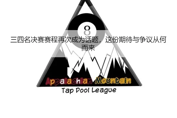 san-si-ming-jue-sai-sai-cheng-zai-ci-cheng-wei-hua-ti-zhe-fen-qi-dai-yu-zheng-yi-cong-he-er-lai-2-356.jpg